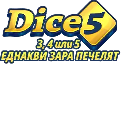 Голяма Dice 5