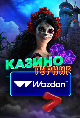 Wazdan Казино Турнир