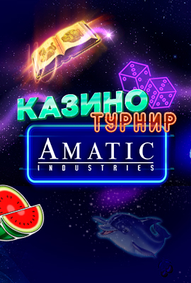 Amatic Казино Турнир