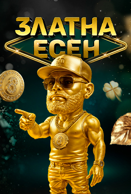 Златна Есен Teaser