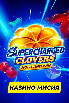 Missions Supercharged Clovers