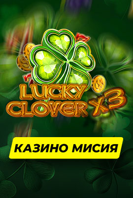 Mission 1/4 Lucky Clover x3